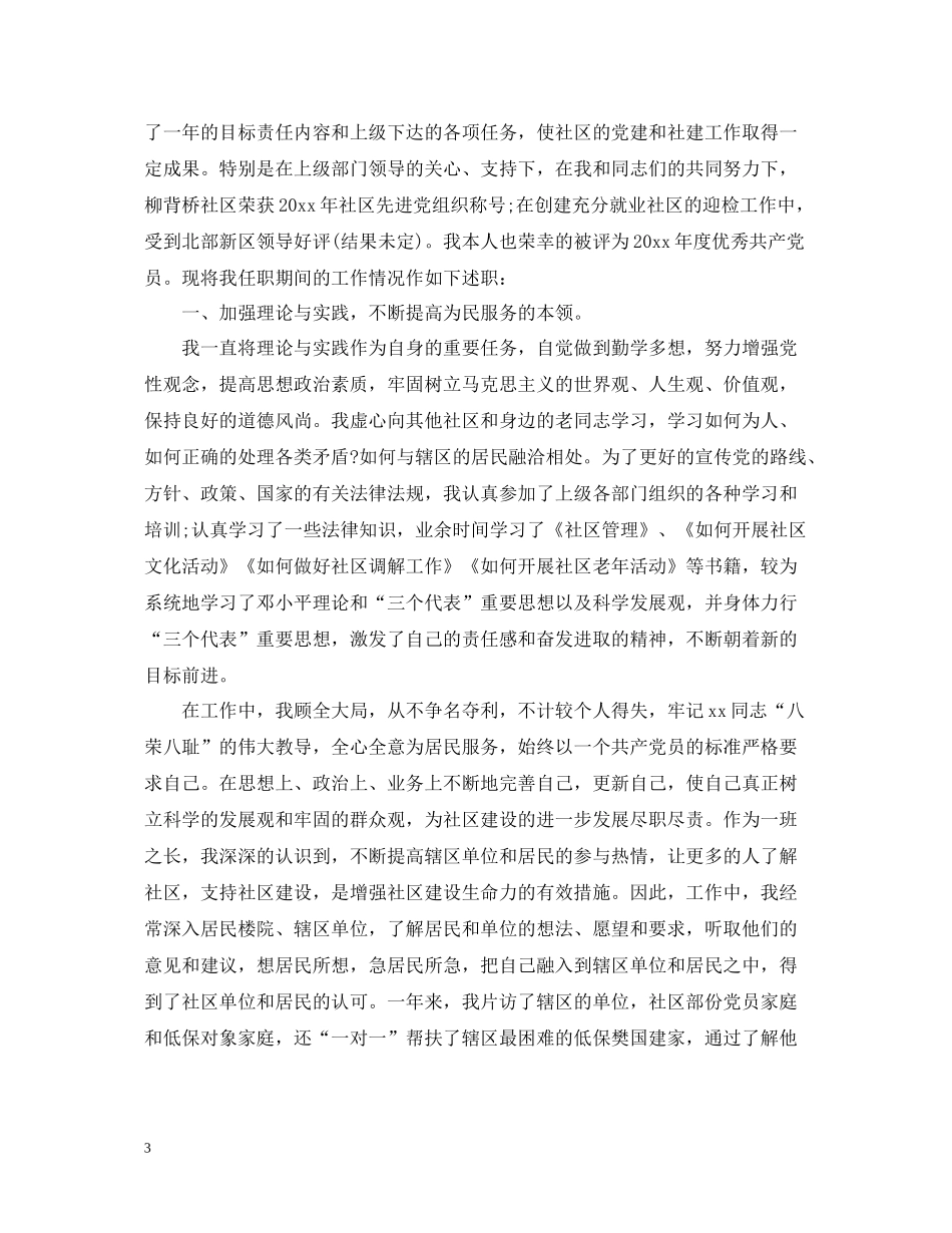 社区书记个人工作总结2_第3页