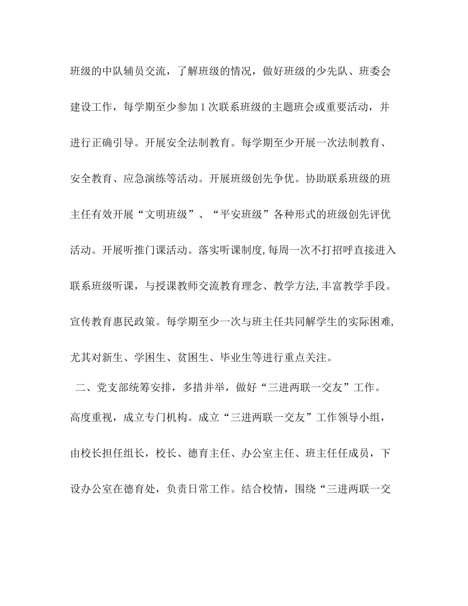 学校三进两联一交友学校三进两联一交友党建工作总结_第2页