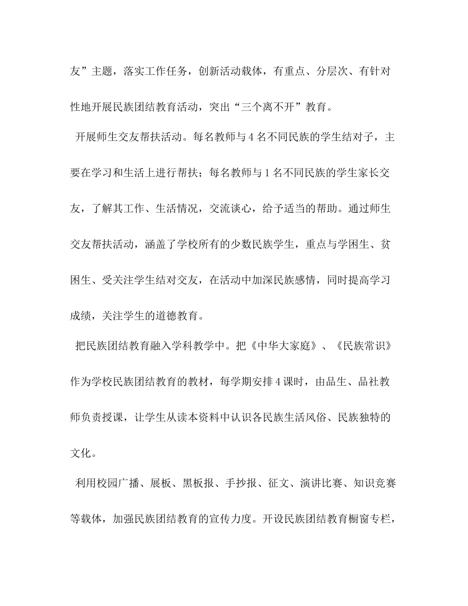 学校三进两联一交友学校三进两联一交友党建工作总结_第3页