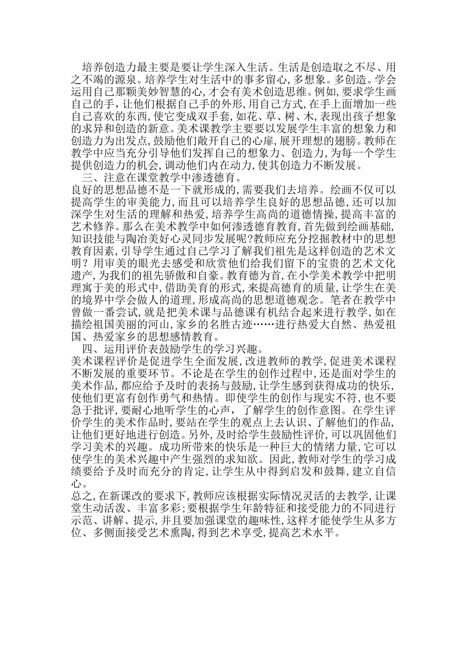 浅谈美术课改教育教学_第2页