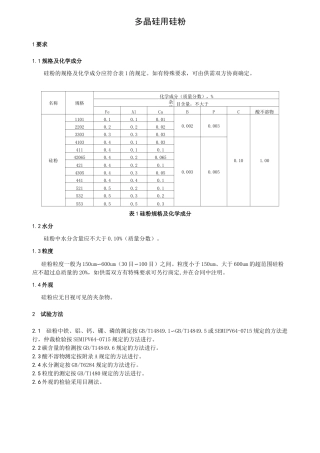 多晶硅用硅粉