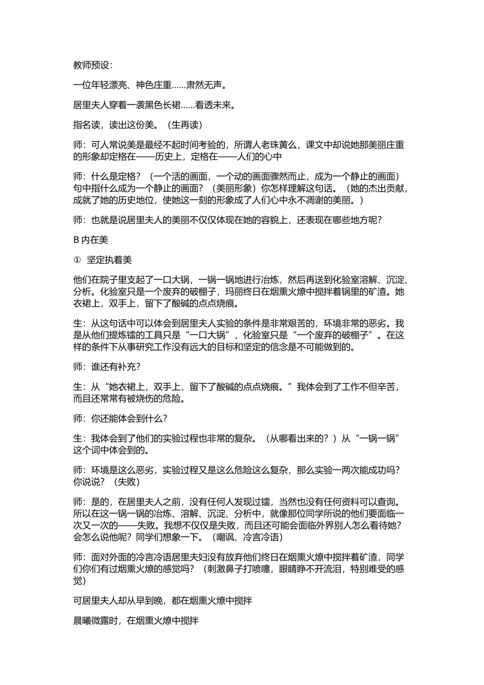 《跨越百年的美丽》教学设计 (2)_第2页