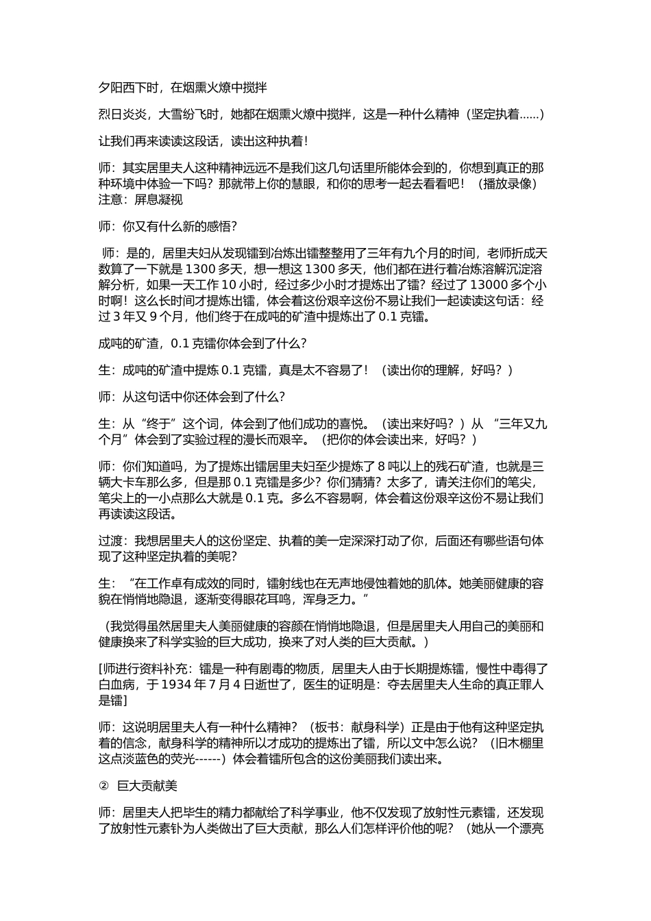 《跨越百年的美丽》教学设计 (2)_第3页