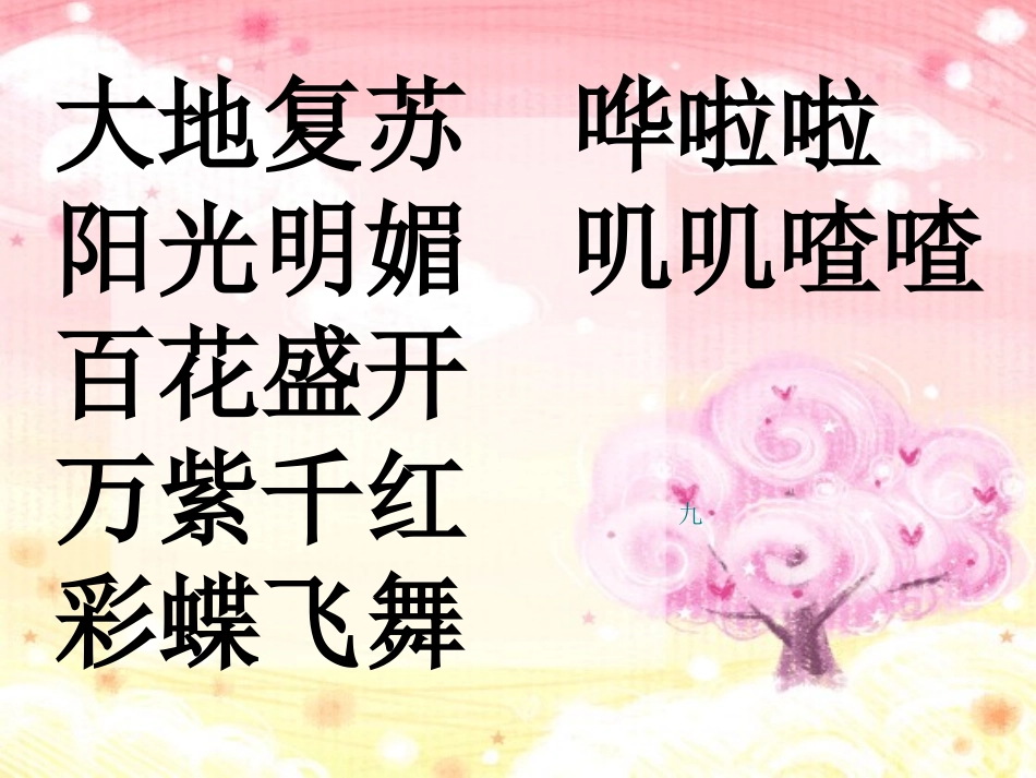 标点符号来到了春天里_第2页