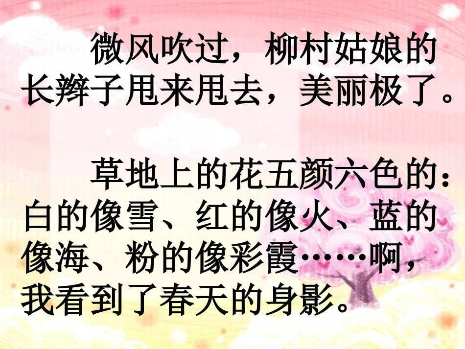 标点符号来到了春天里_第3页