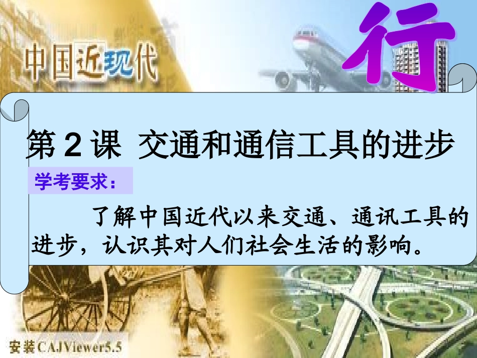 交通通信(新）_第1页