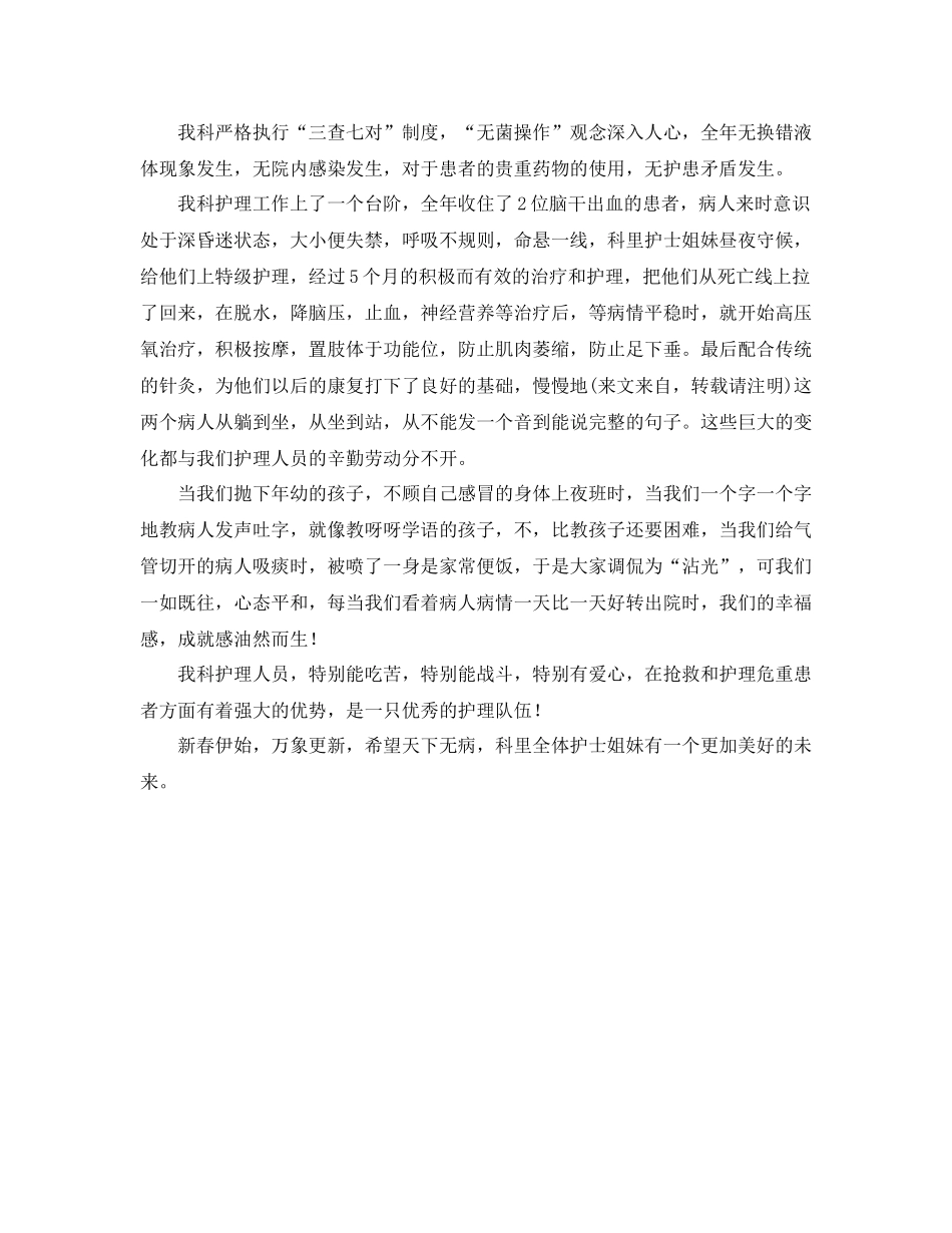 脑科护理工作总结_第2页