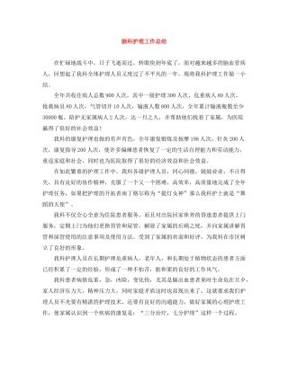 脑科护理工作总结