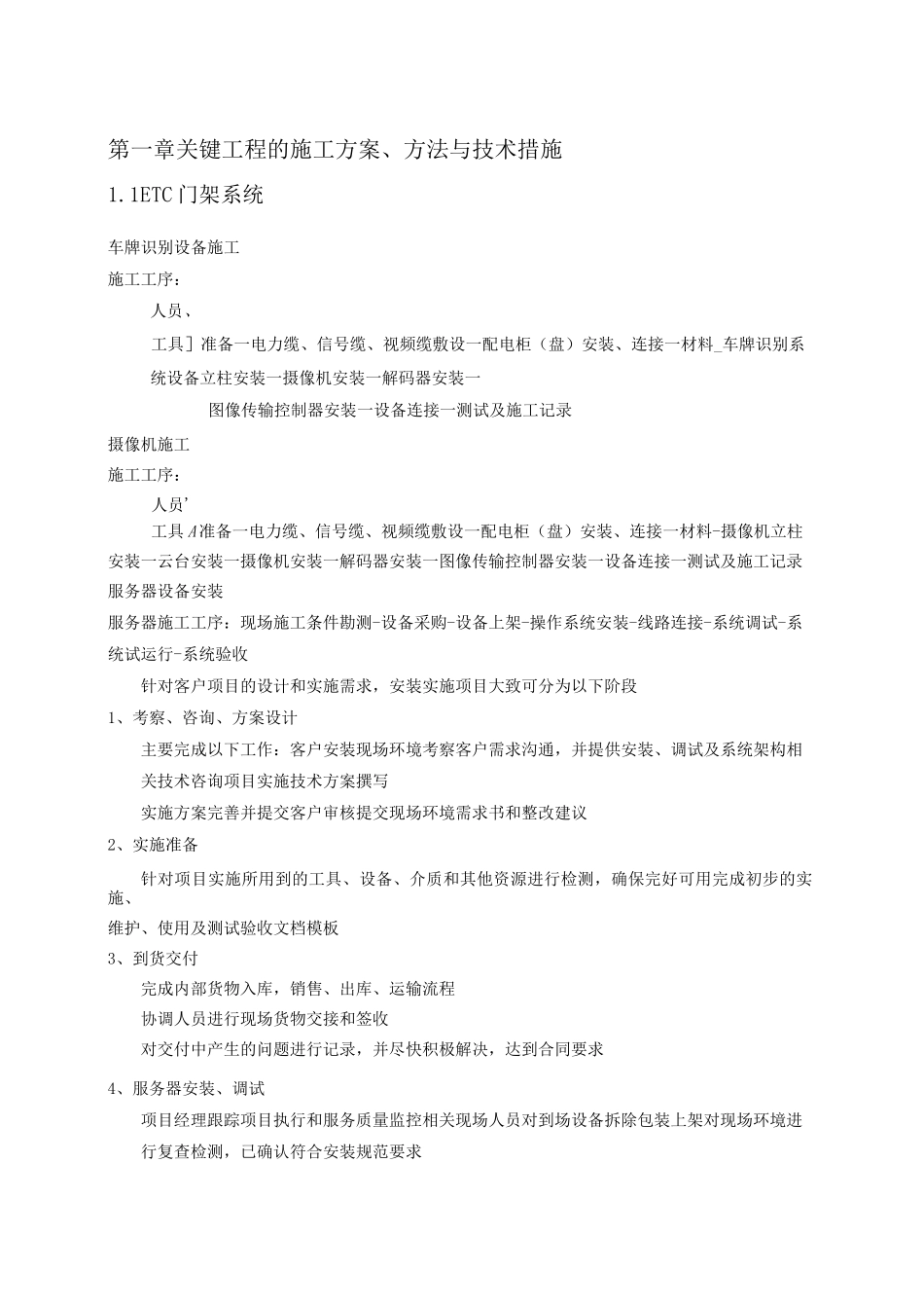 施工组织设计-ETC门架_第2页