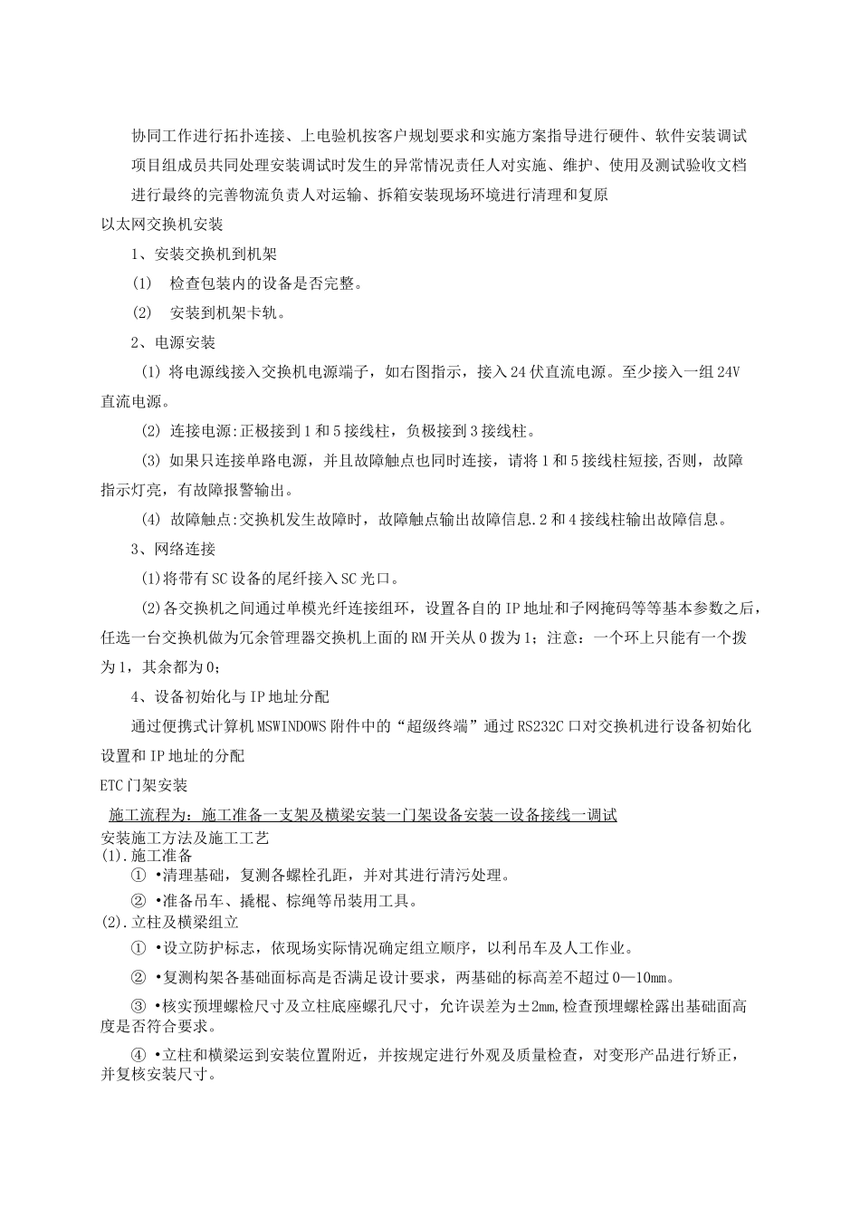 施工组织设计-ETC门架_第3页