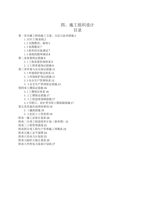 施工组织设计-ETC门架