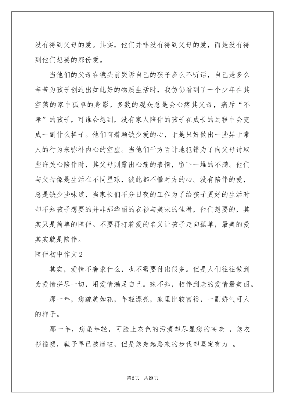 陪伴初中作文(汇编15篇)_第2页