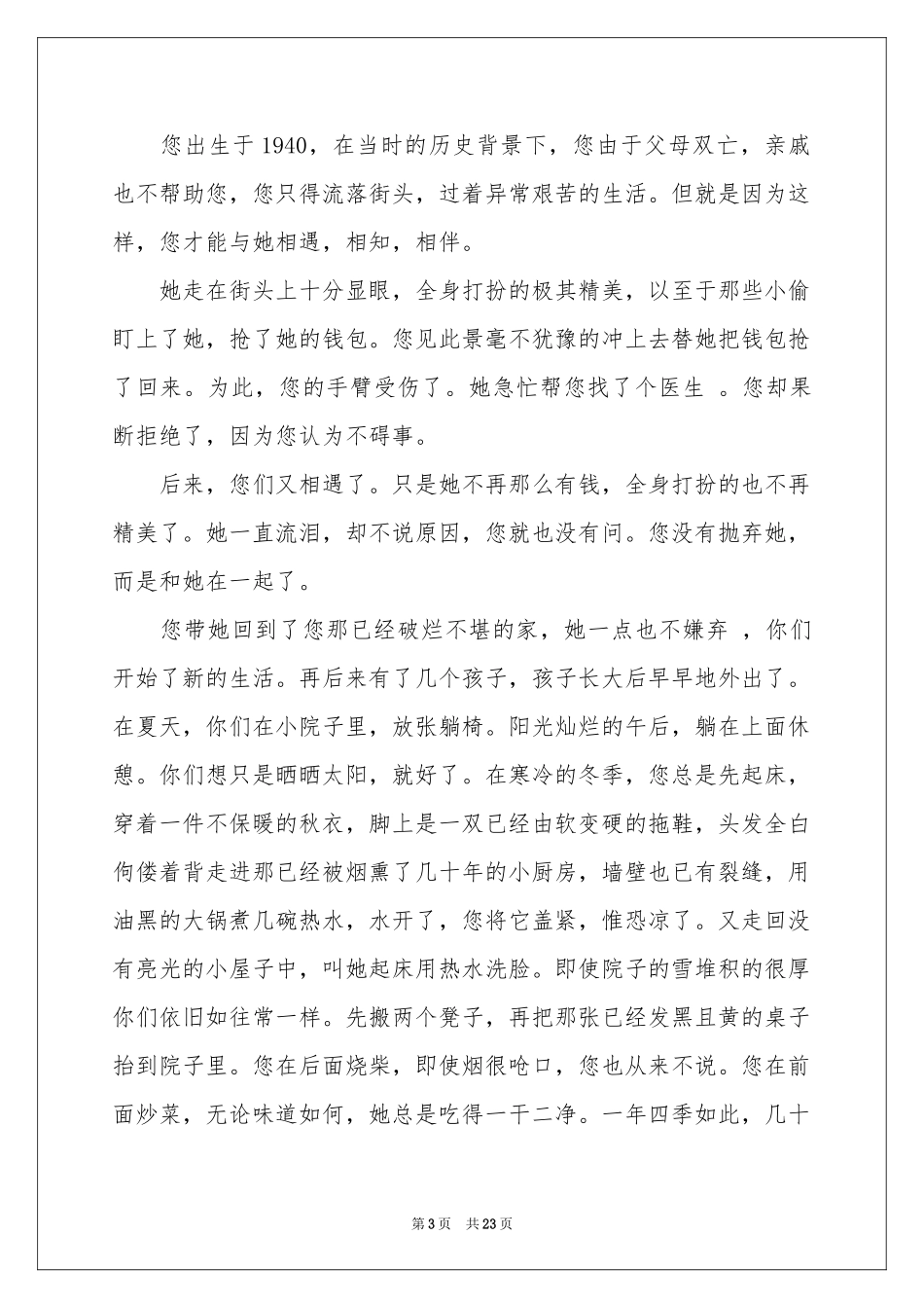 陪伴初中作文(汇编15篇)_第3页