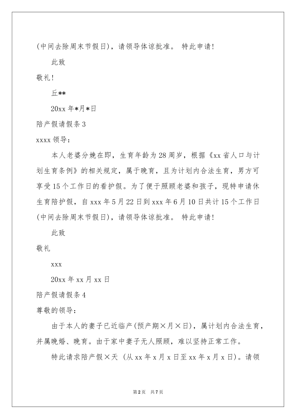 陪产假请假条_第2页
