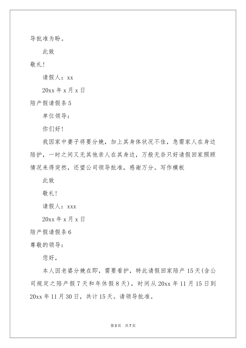 陪产假请假条_第3页