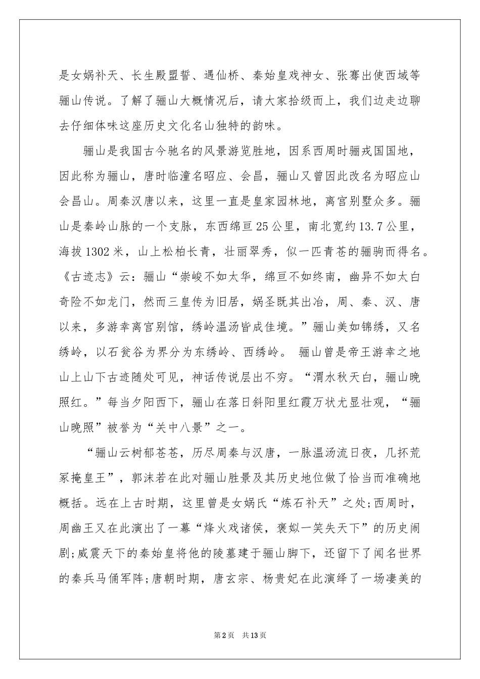 陕西骊山导游词_第2页