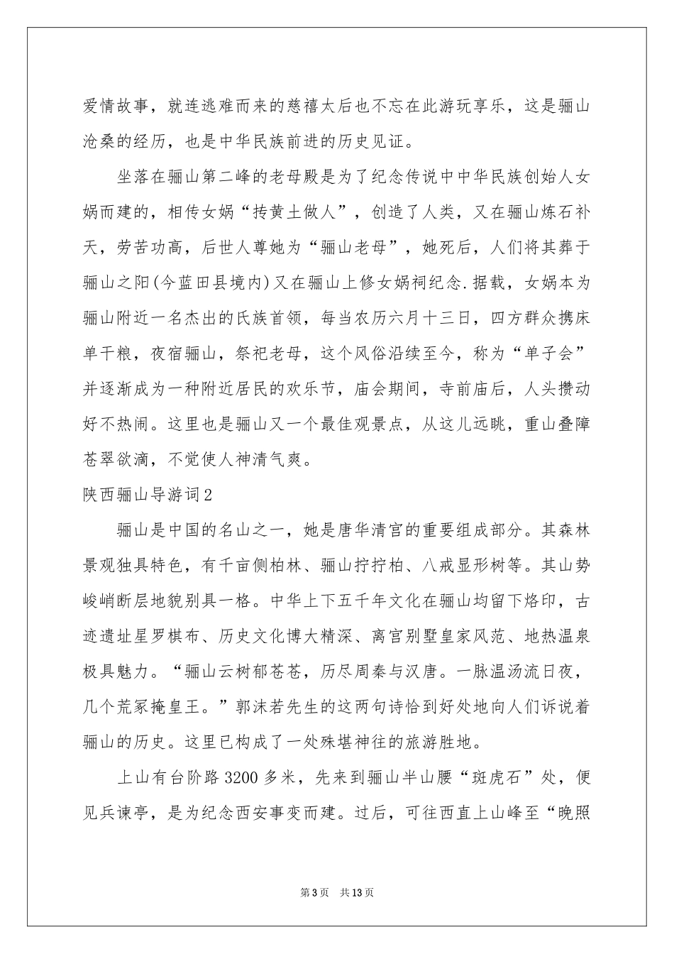 陕西骊山导游词_第3页