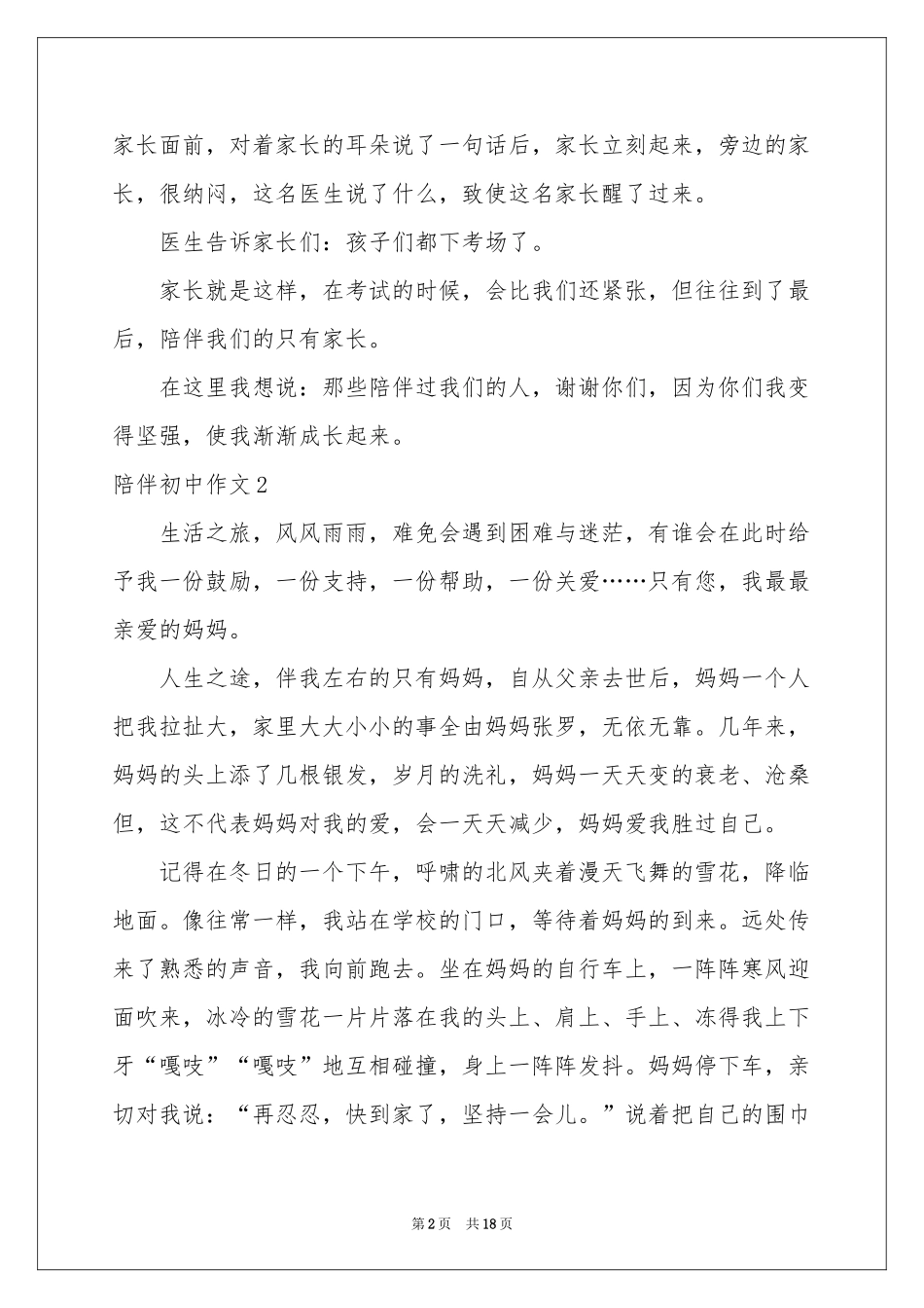 陪伴初中作文(15篇)_第2页