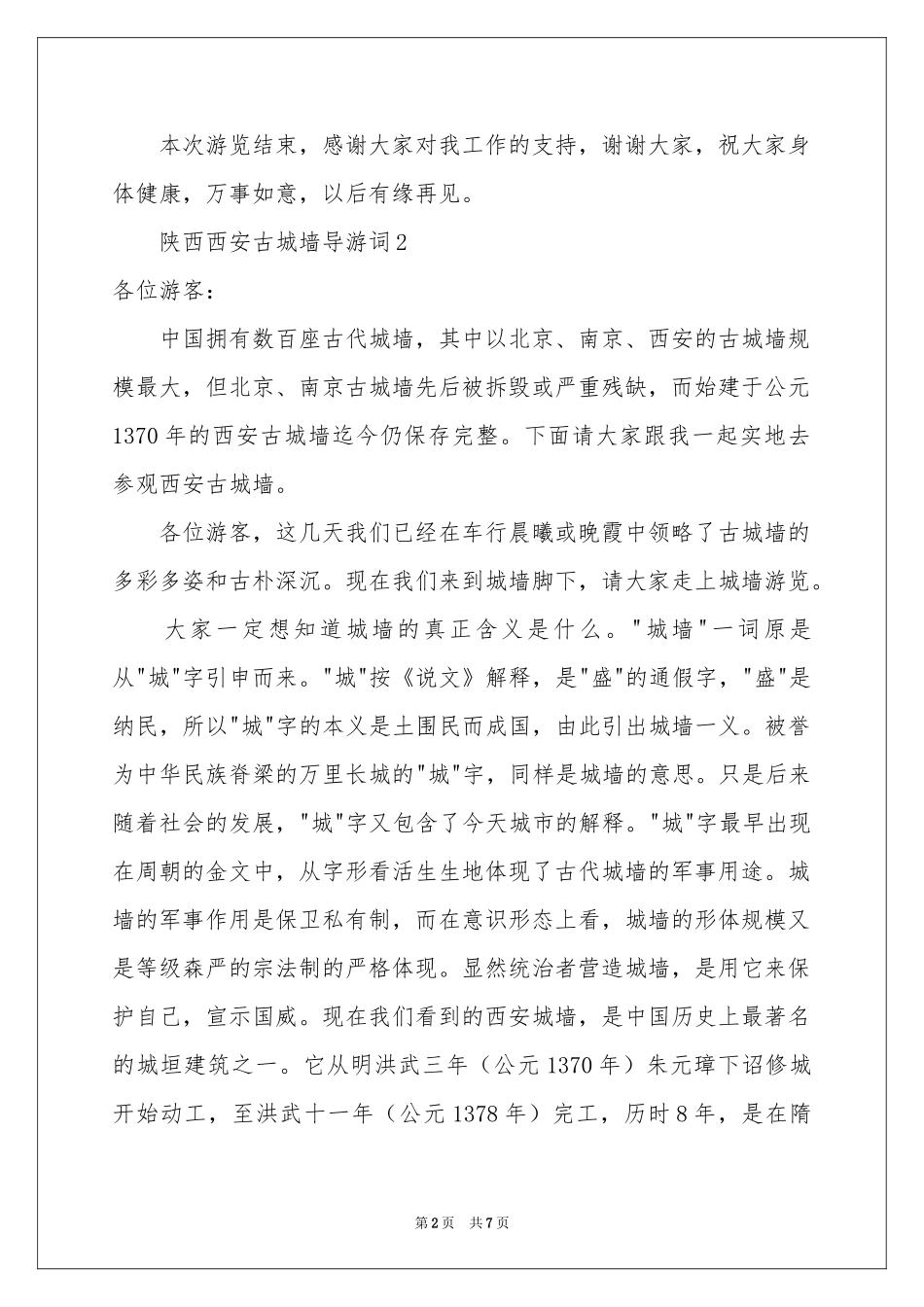 陕西西安古城墙导游词（通用5篇）_第2页
