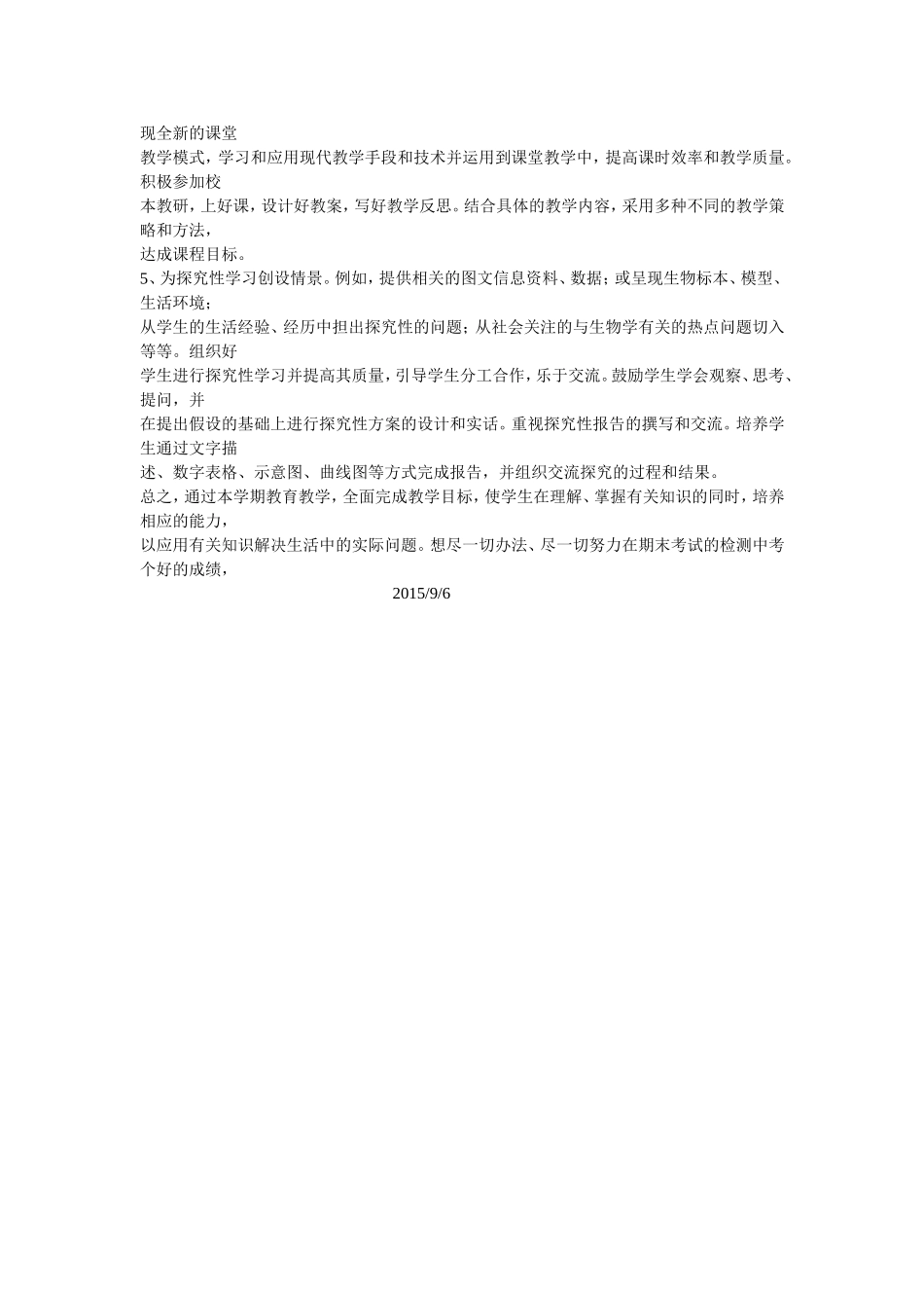 班七年级上期生物教学计划_第3页