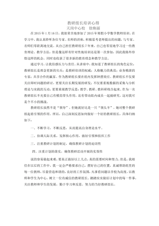 教研组长培训心得