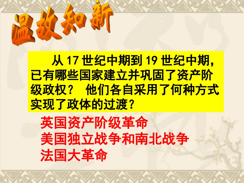 第19课俄国、日本的历史转折 (2)_第1页