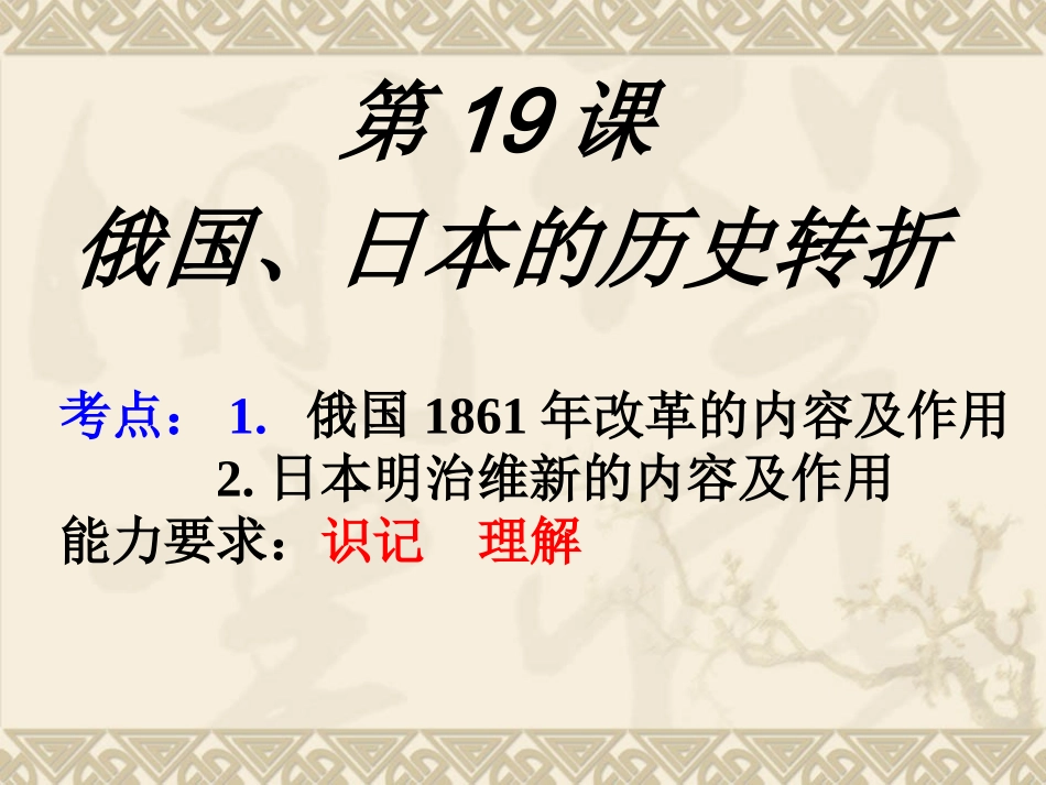 第19课俄国、日本的历史转折 (2)_第3页