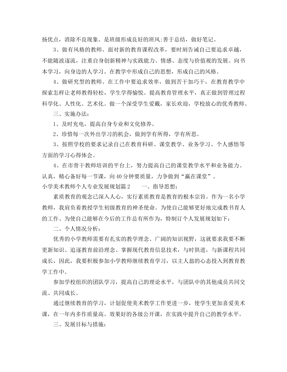 小学美术教师个人专业发展规划 _第2页