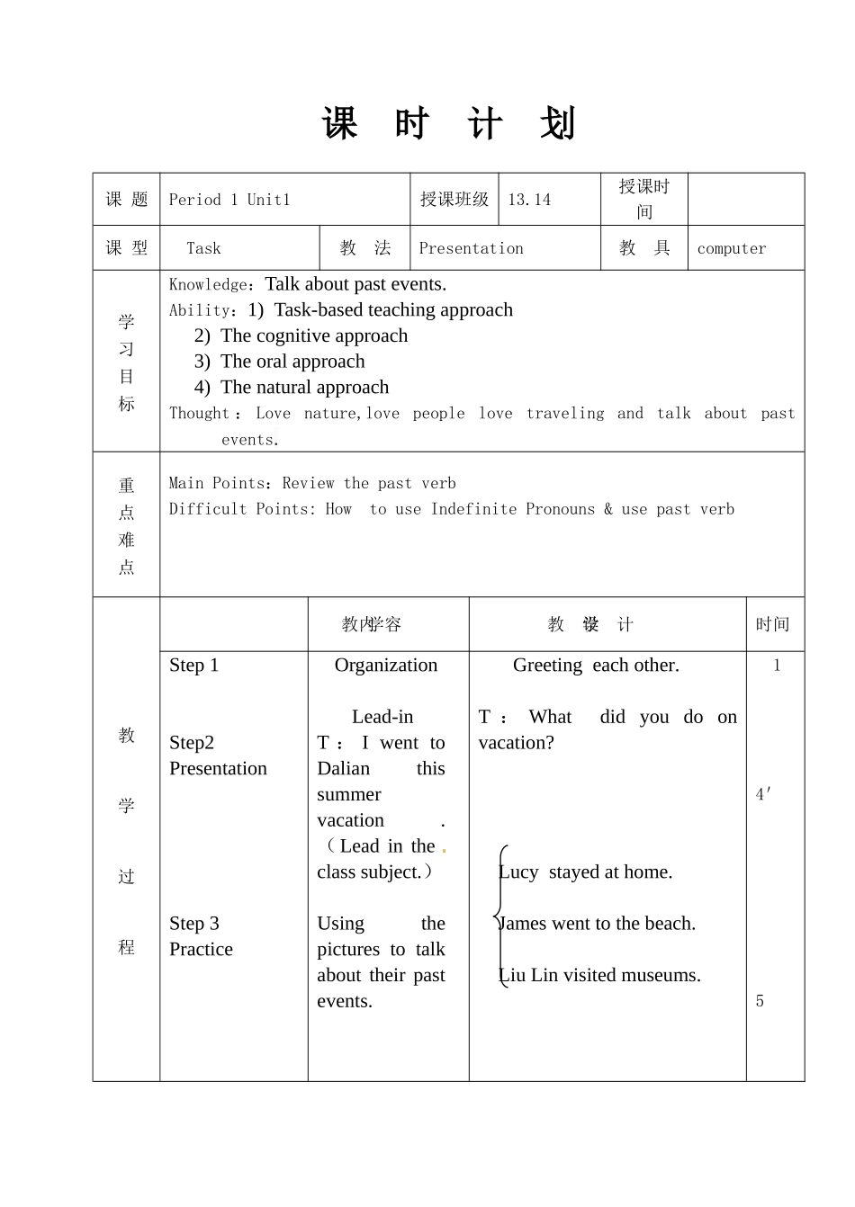 八上unit1第一课时教学设计_第1页