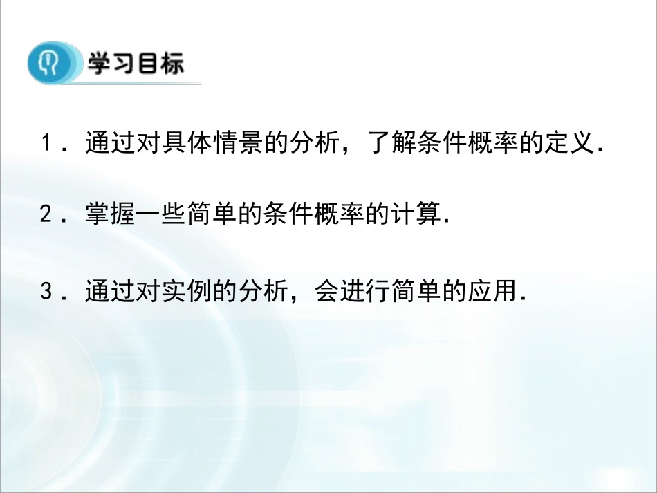 第二章随机变量及其分布21《条件概率》_第2页