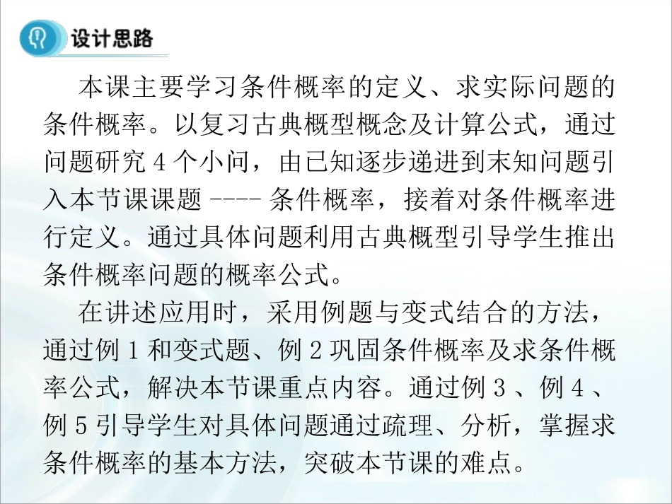 第二章随机变量及其分布21《条件概率》_第3页