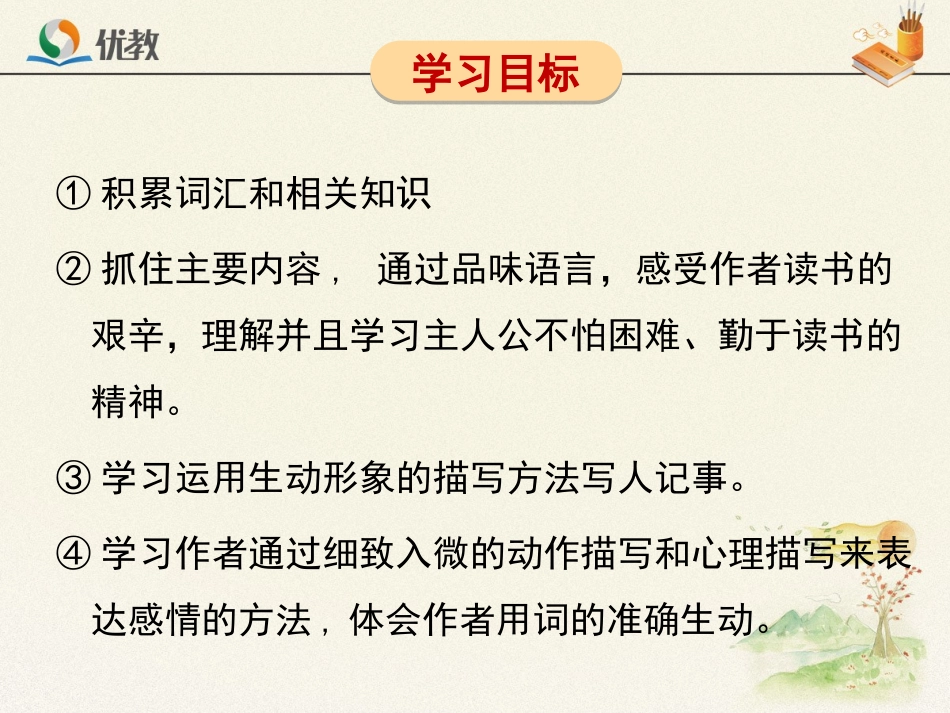 《窃读记》优教课件1_第3页