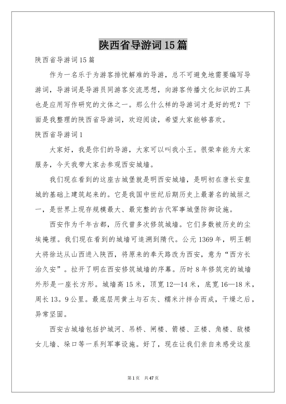 陕西省导游词15篇_第1页