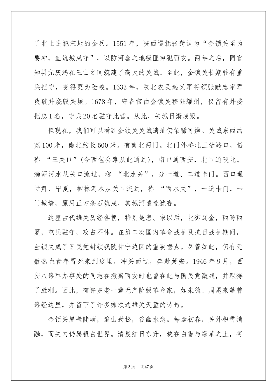 陕西省导游词15篇_第3页