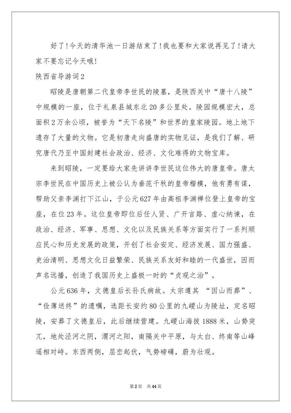 陕西省导游词_第2页