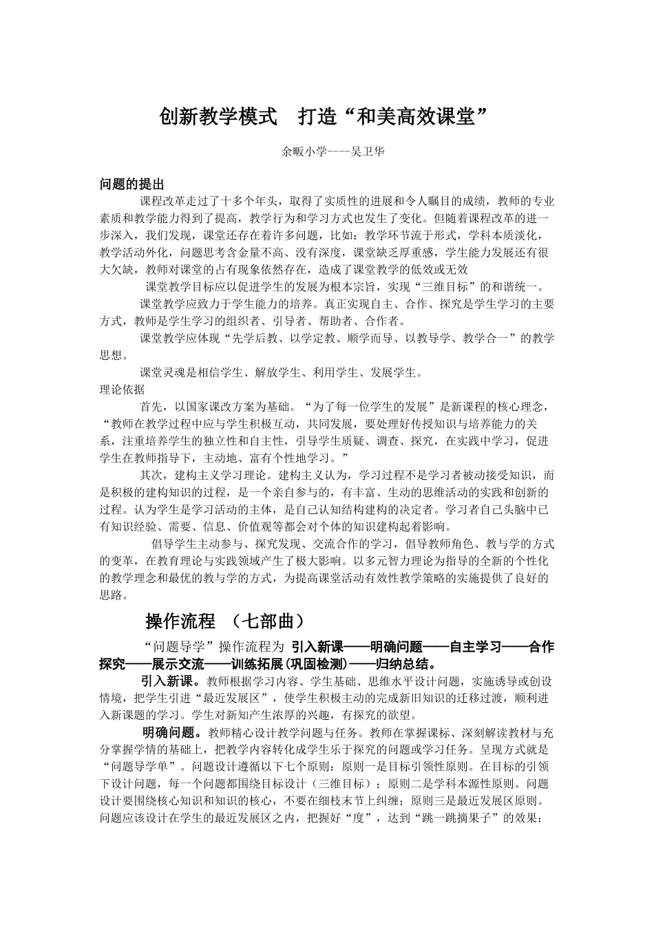 创新教学模式_第1页