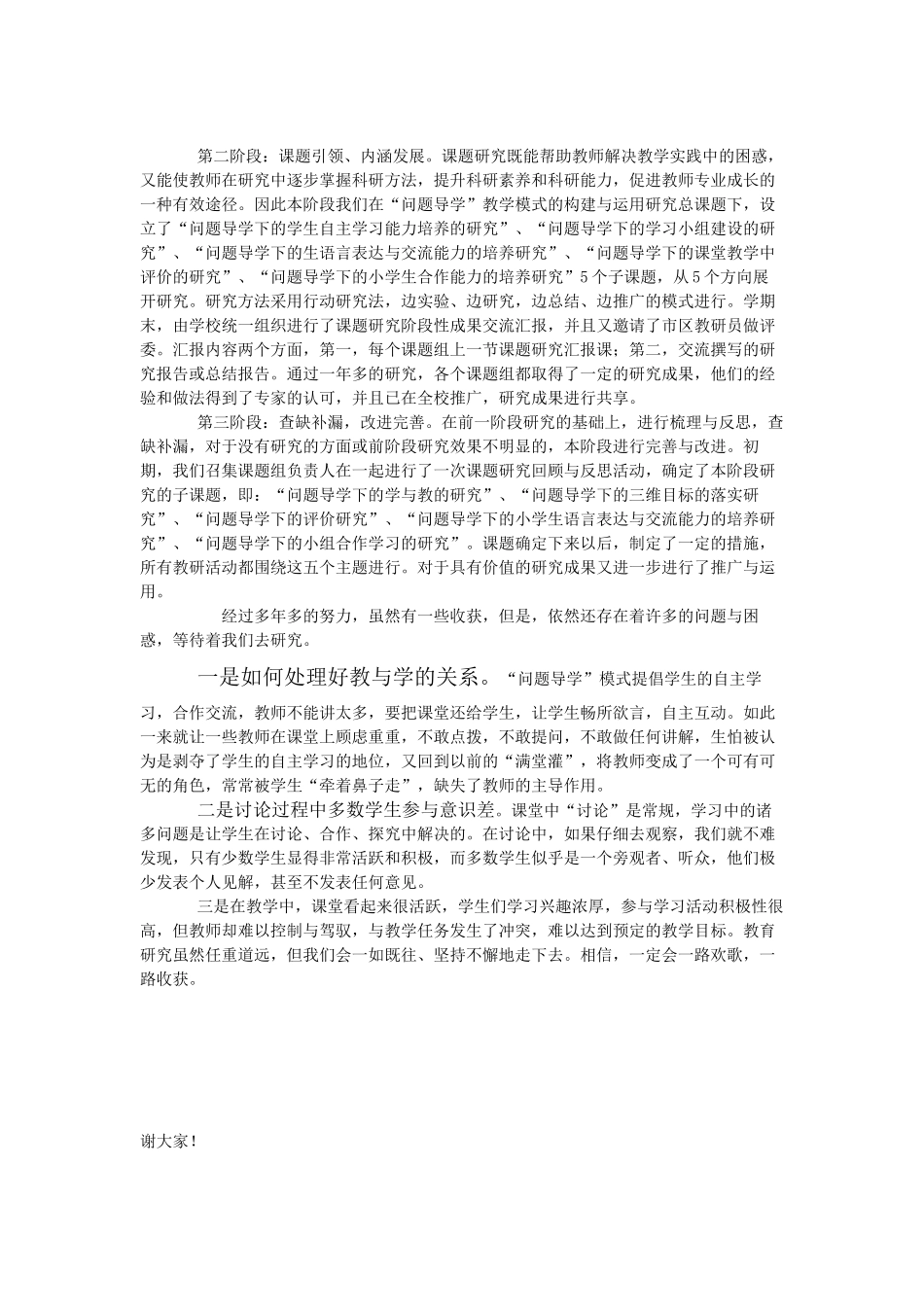 创新教学模式_第3页