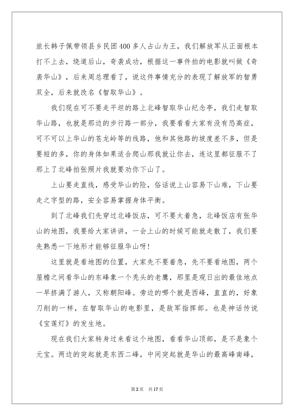 陕西华山的导游词_第2页