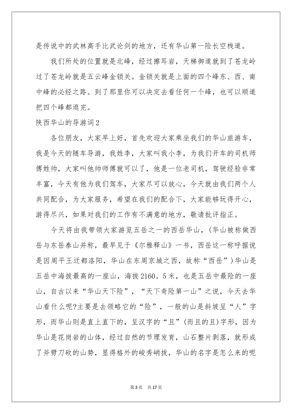 陕西华山的导游词_第3页