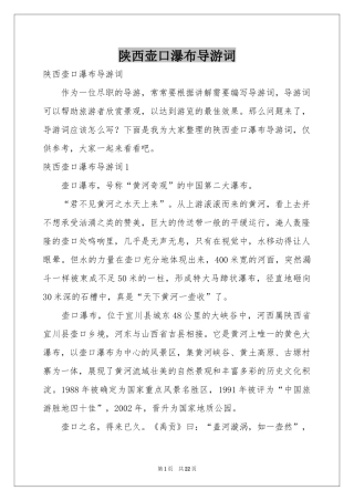 陕西壶口瀑布导游词