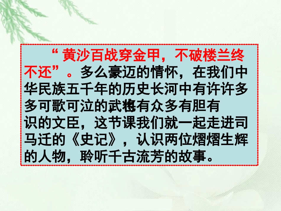 将相和课件 (2)_第2页