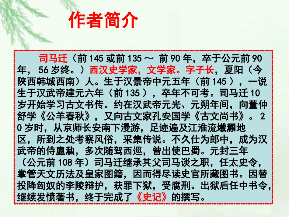 将相和课件 (2)_第3页