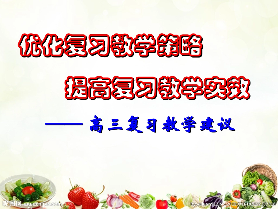 高考语文复习教学建议_第2页