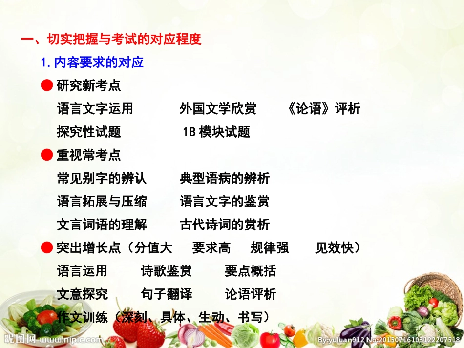 高考语文复习教学建议_第3页