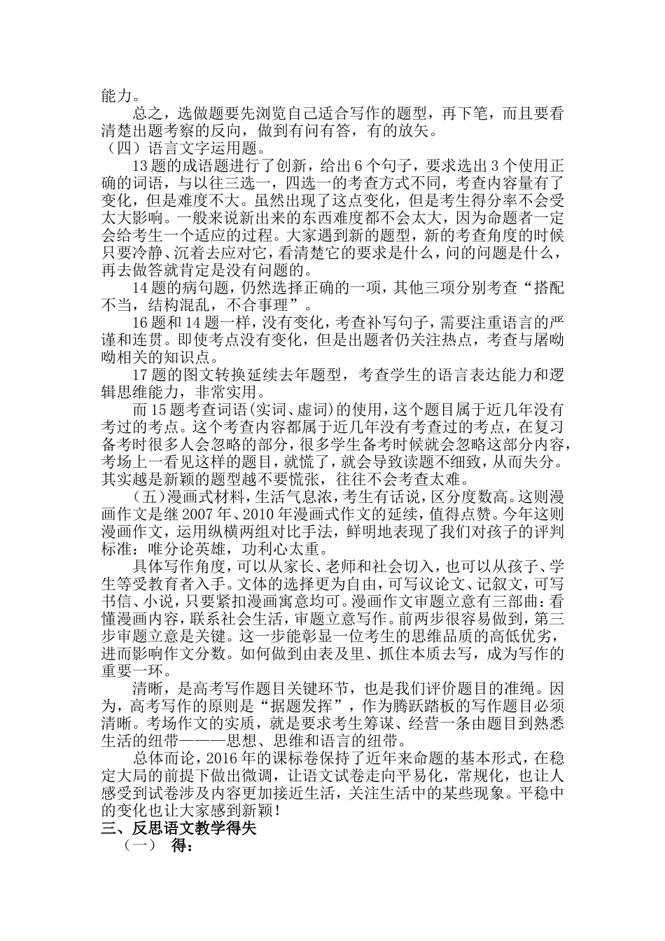 2016高考语文试卷分析（姜美芹）_第3页