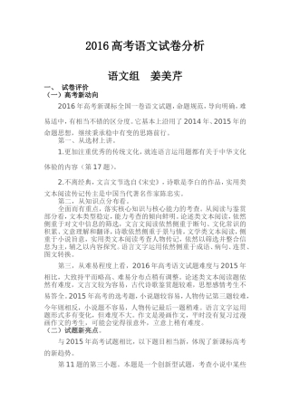 2016高考语文试卷分析（姜美芹）