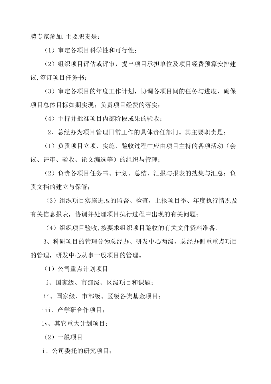 公司科研项目管理制度_第2页