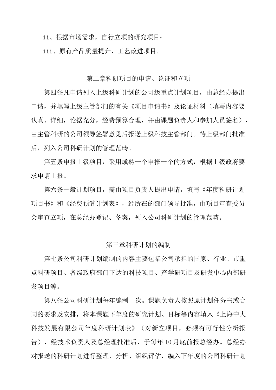 公司科研项目管理制度_第3页