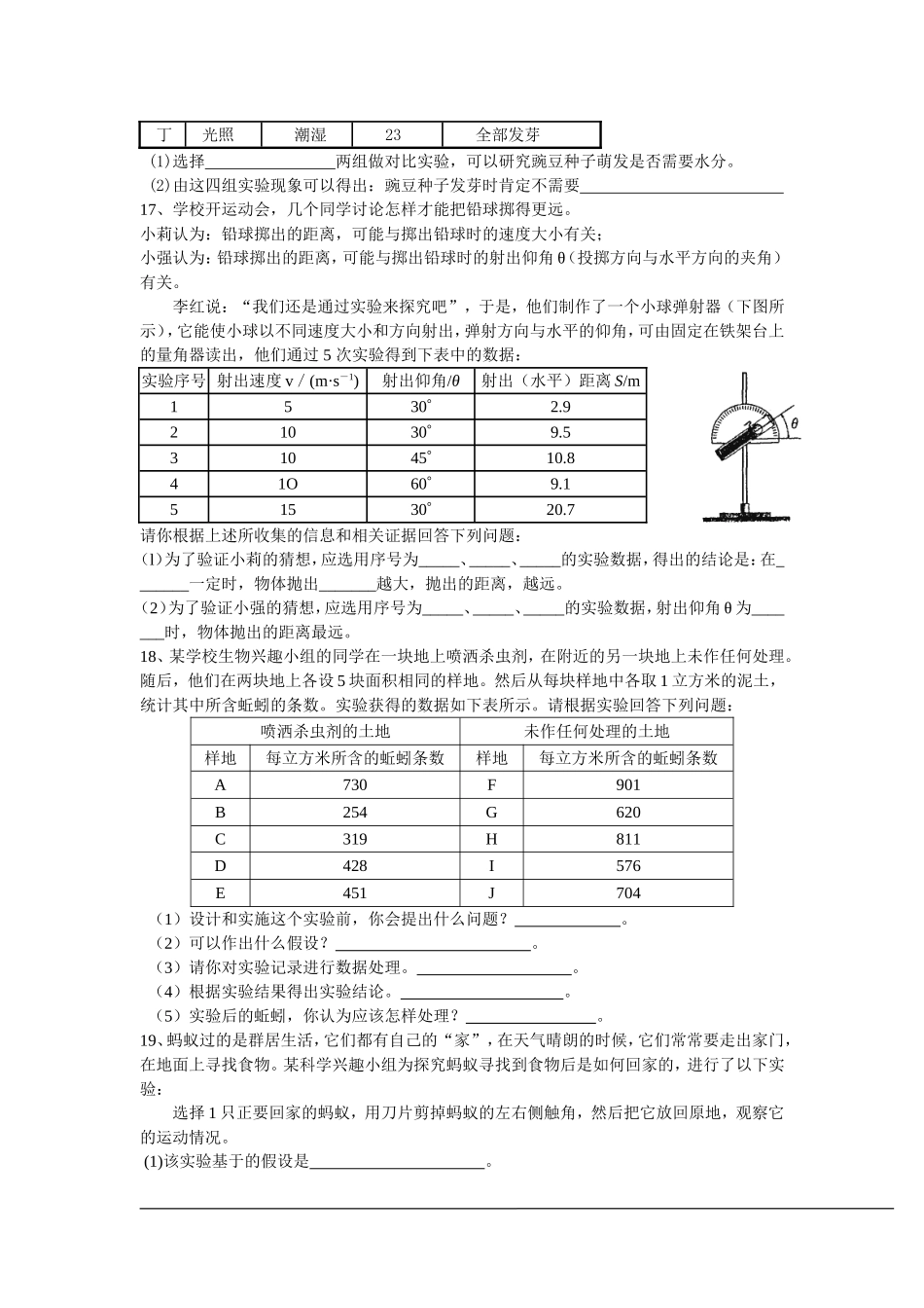 七年级科学探究专项训练_第3页