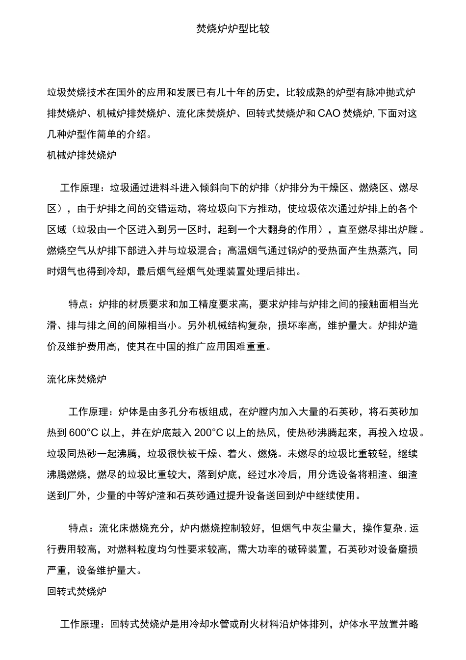 焚烧炉炉型比较_第1页
